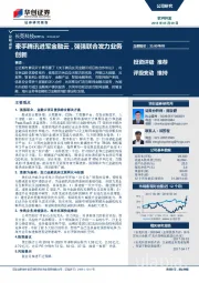 牵手腾讯进军金融云，强强联合发力业务创新