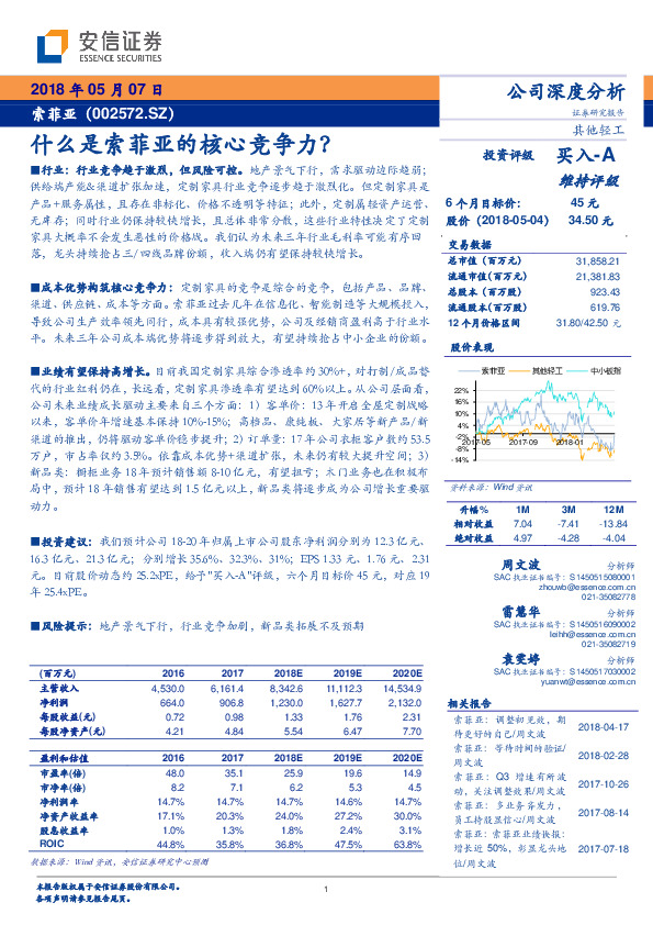 什么是索菲亚的核心竞争力？