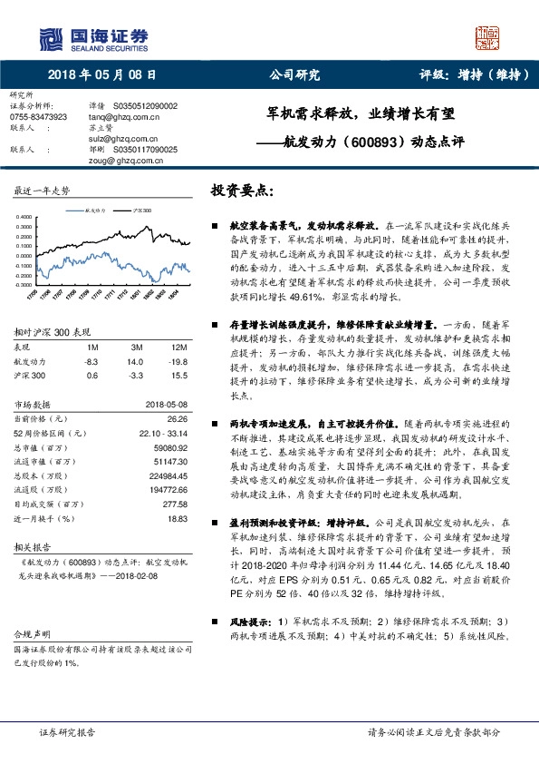 动态点评：军机需求释放，业绩增长有望