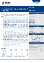 员工持股计划完成，硅料、高效单晶需求支撑业绩持续提升