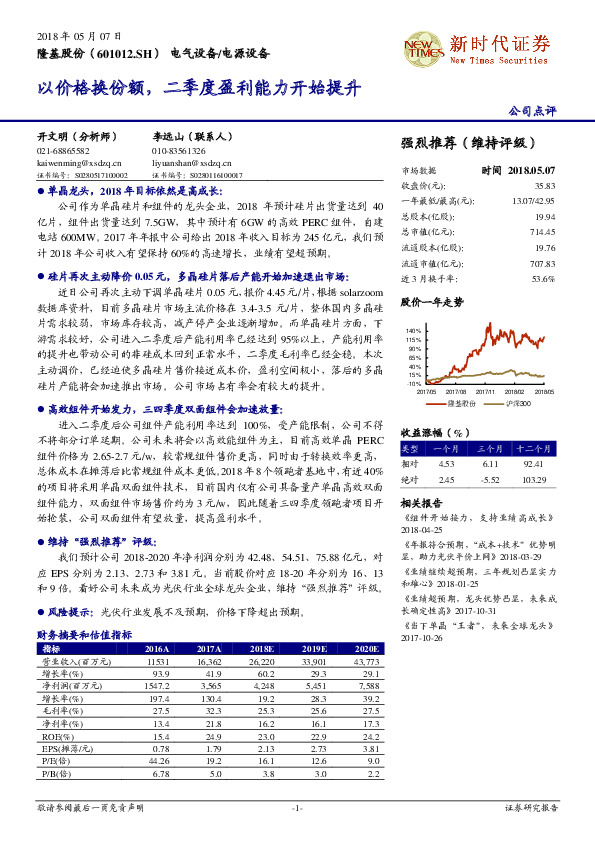 以价格换份额，二季度盈利能力开始提升