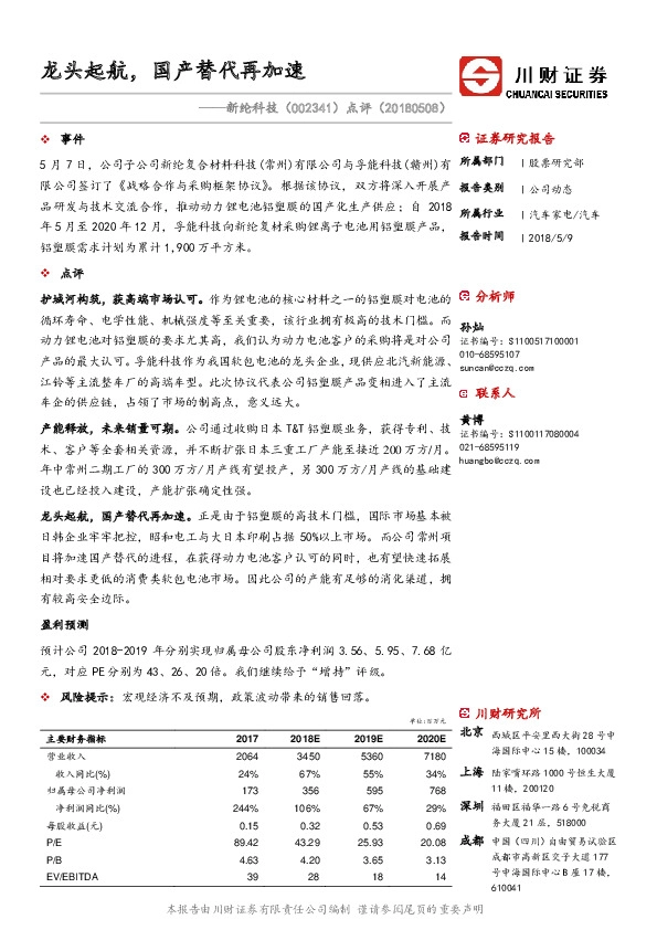 点评：龙头起航，国产替代再加速