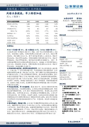 点评报告：风塔业务探底，军工转型加速
