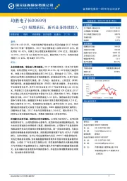 Q1短期承压，新兴业务持续投入