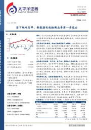 签下联电订单，新能源电机检测业务第一步迈出
