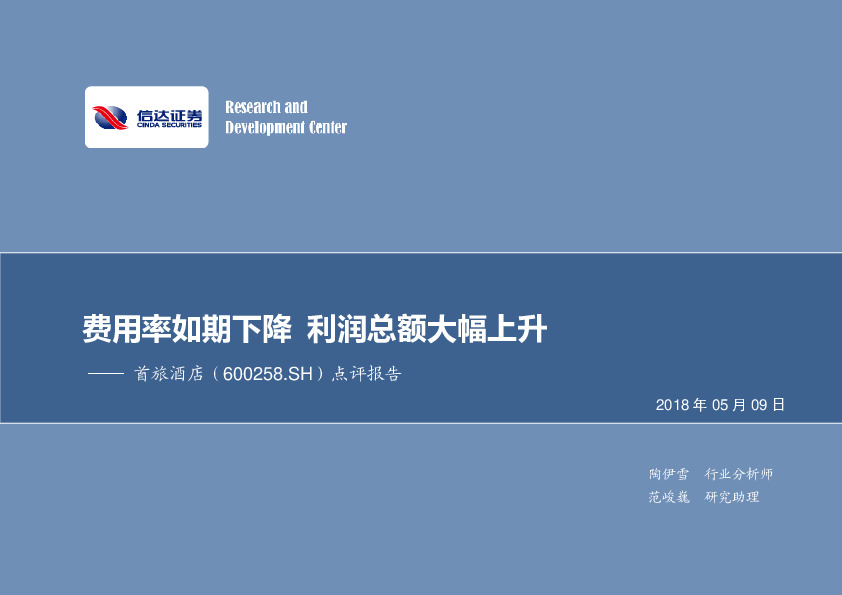 点评报告：费用率如期下降 利润总额大幅上升