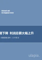 点评报告:费用率如期下降 利润总额大幅上升