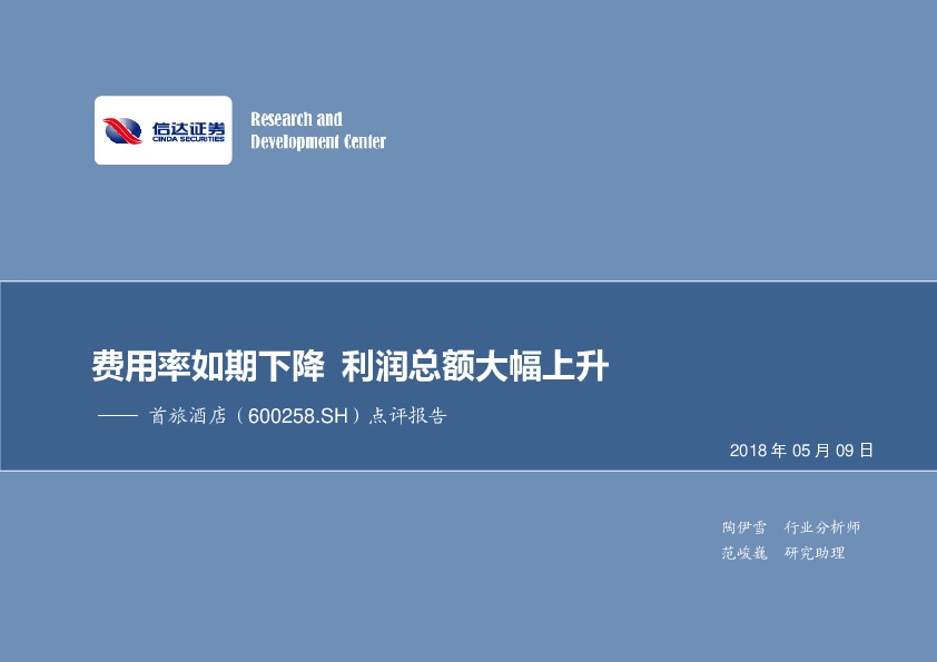 点评报告：费用率如期下降 利润总额大幅上升