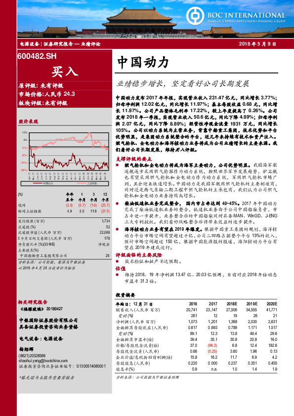 业绩稳步增长，坚定看好公司长期发展