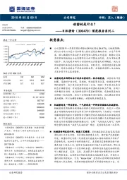 深度报告系列二：动密封是什么？