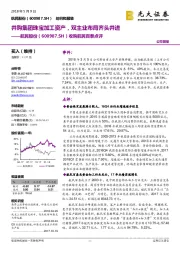 收购航民百泰点评：并购集团珠宝加工资产，双主业布局齐头并进