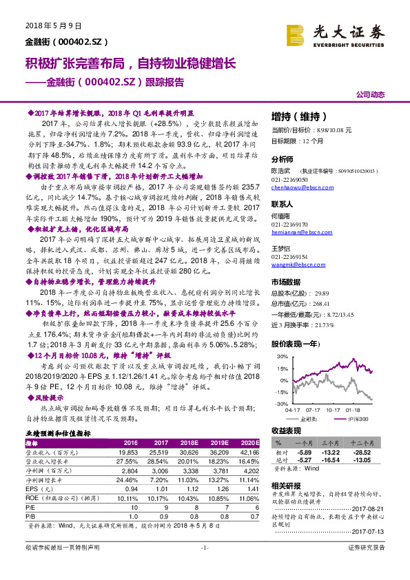 跟踪报告：积极扩张完善布局，自持物业稳健增长