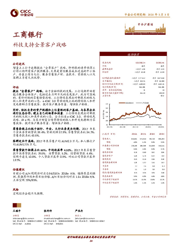 科技支持全景客户战略
