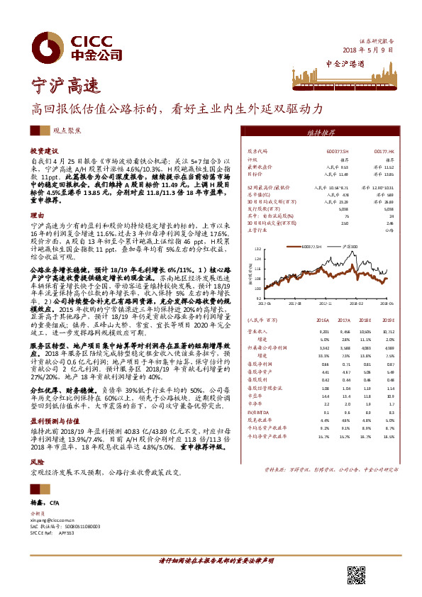 高回报低估值公路标的，看好主业内生外延双驱动力