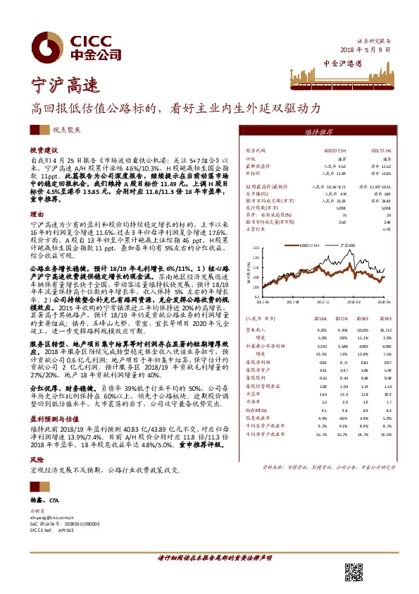 高回报低估值公路标的，看好主业内生外延双驱动力