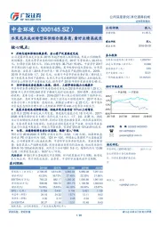 水泵龙头成功转型环保综合服务商，看好业绩高成长