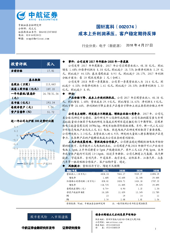 成本上升利润承压，客户稳定期待反弹
