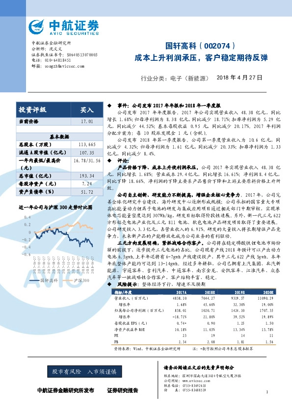 成本上升利润承压，客户稳定期待反弹