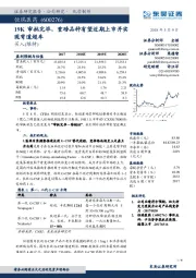 19K审批完毕，重磅品种有望近期上市并实现弯道超车