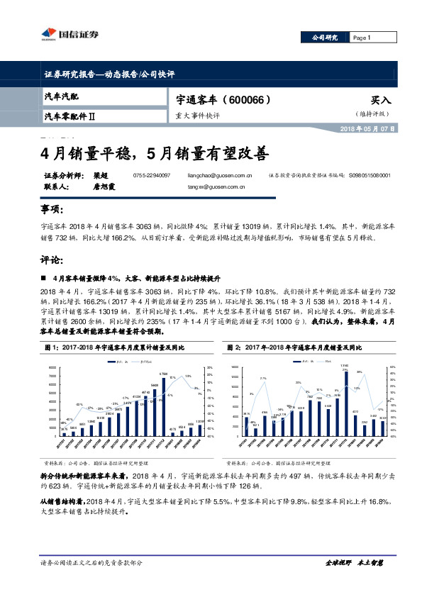 重大事件快评：4月销量平稳，5月销量有望改善