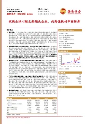 收购全球心脏支架领先企业，向高值耗材华丽转身