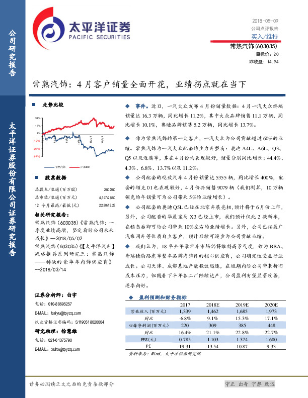 常熟汽饰：4月客户销量全面开花，业绩拐点就在当下