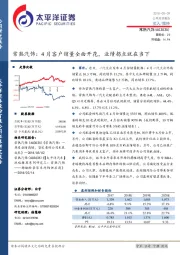 常熟汽饰：4月客户销量全面开花，业绩拐点就在当下