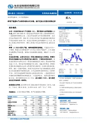 新增产能叠加产品涨价确保公司业绩,海外受益北美需求持续走强