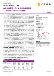 中公教育借壳上市，A股龙头扬帆起航