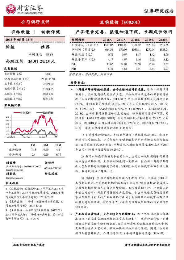 产品逐步完善、渠道加速下沉，长期成长依旧