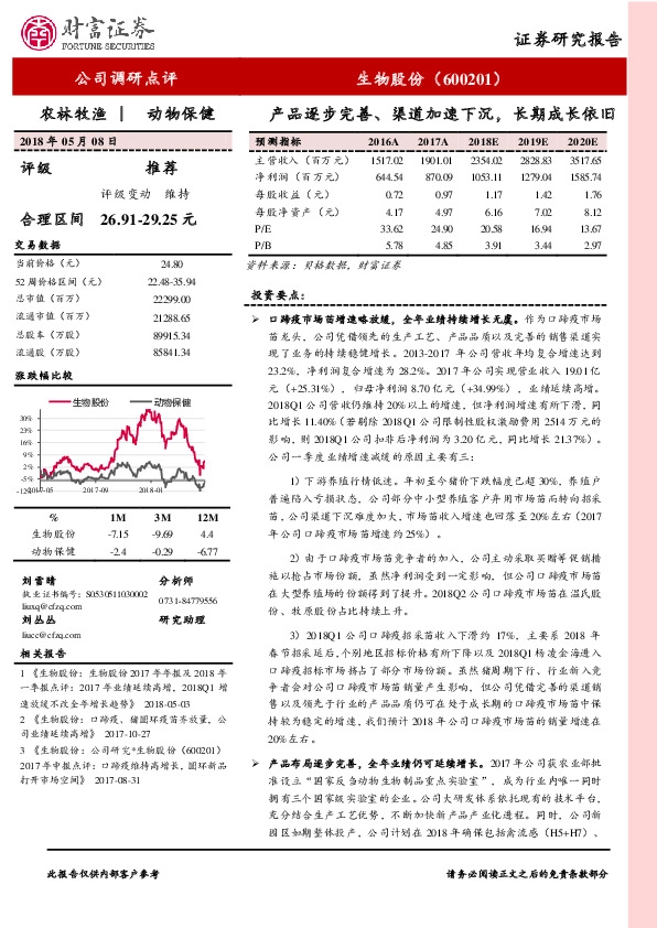 产品逐步完善、渠道加速下沉，长期成长依旧