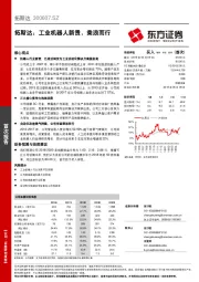 拓斯达：工业机器人新贵，乘浪而行