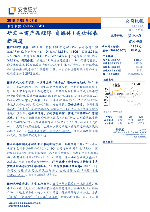 研发丰富产品矩阵 自媒体+美妆拓展新渠道