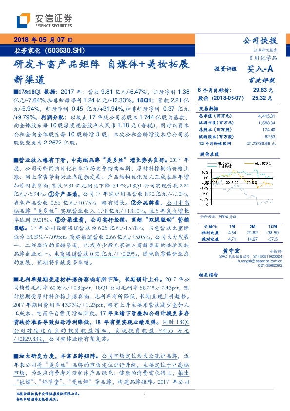 研发丰富产品矩阵 自媒体+美妆拓展新渠道