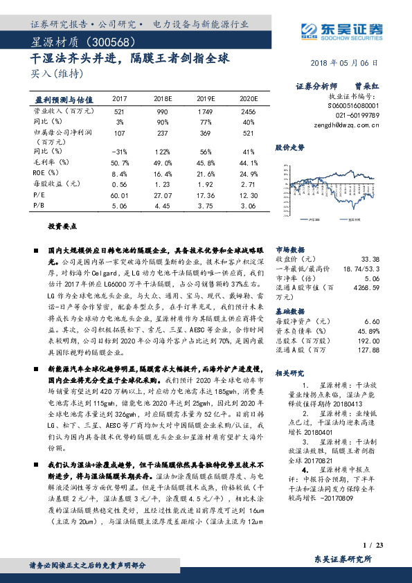 干湿法齐头并进，隔膜王者剑指全球