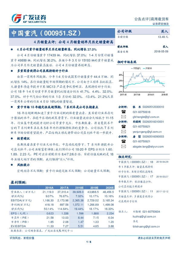 4月销量点评：公司4月销量创单月历史销量新高