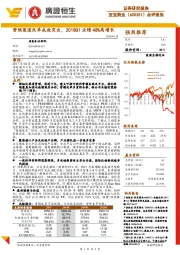 点评报告:营销渠道改革成效突出,2018Q1业绩48%高增长