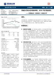 动态点评：渠道和并购业务逐渐理顺，2018年有望高增长