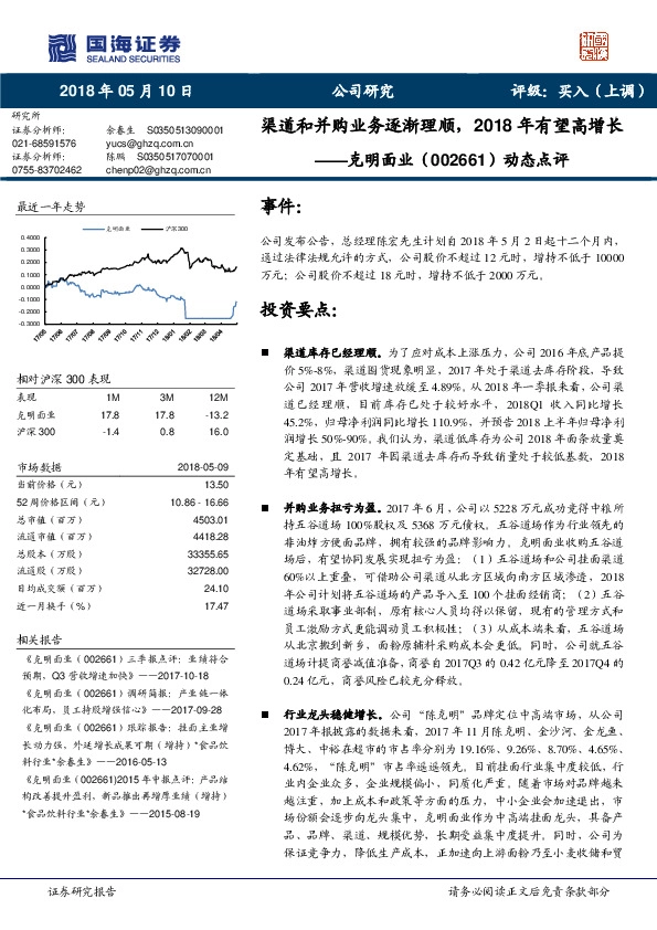 动态点评：渠道和并购业务逐渐理顺，2018年有望高增长