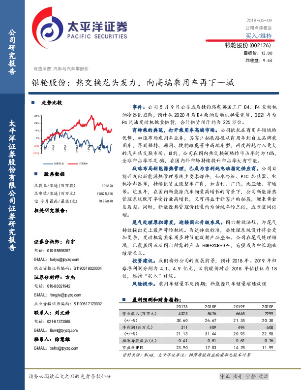 银轮股份：热交换龙头发力，向高端乘用车再下一城