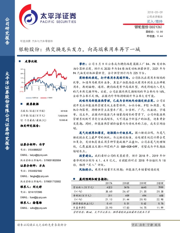 银轮股份：热交换龙头发力，向高端乘用车再下一城