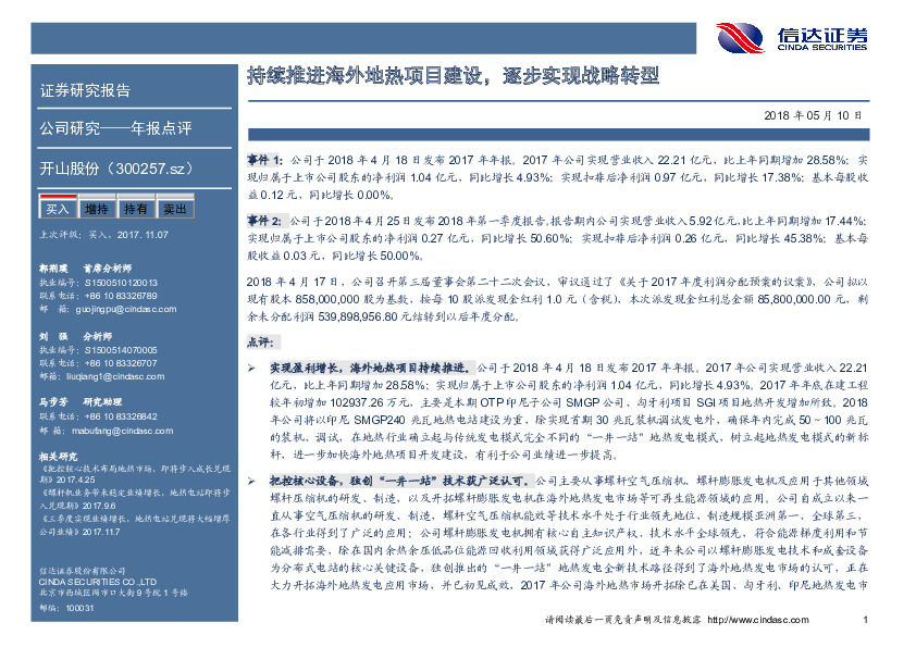 持续推进海外地热项目建设，逐步实现战略转型