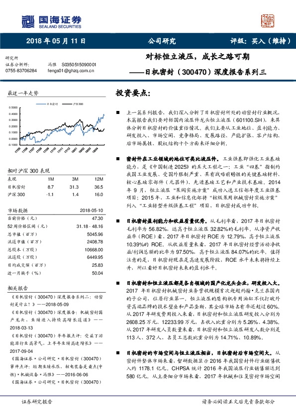 深度报告系列三：对标恒立液压，成长之路可期