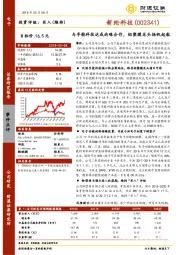 与孚能科技达成战略合作，铝塑膜龙头扬帆起航