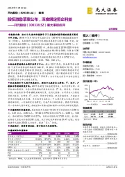 重大事项点评：股权激励草案公布，深度绑定恒企利益