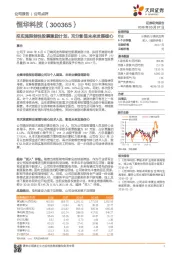 拟实施限制性股票激励计划，充分彰显未来发展雄心