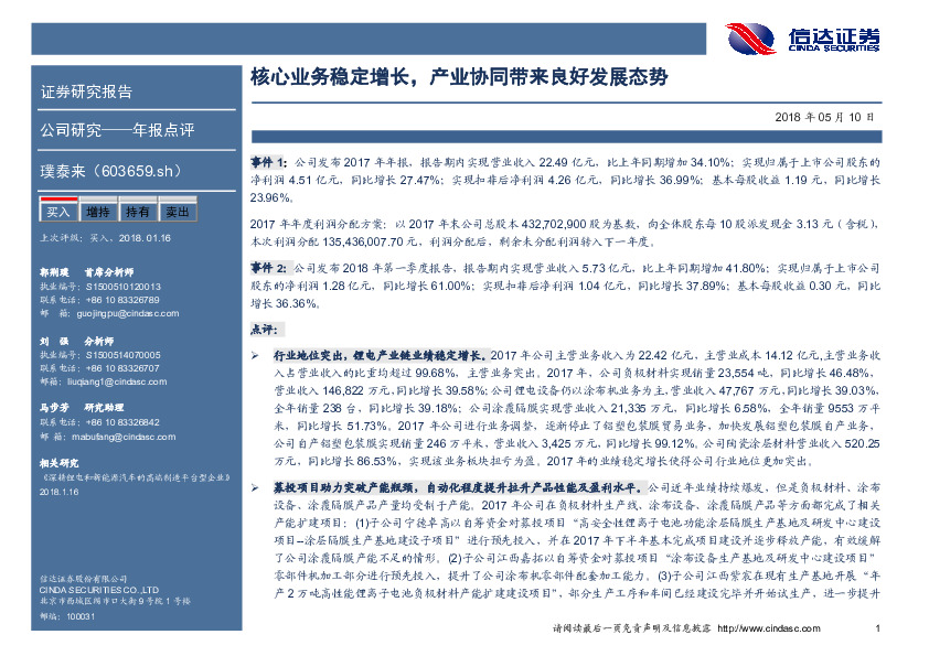 核心业务稳定增长，产业协同带来良好发展态势