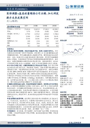 医保调整+基层放量维持公司业绩,加大研发提升未来发展空间