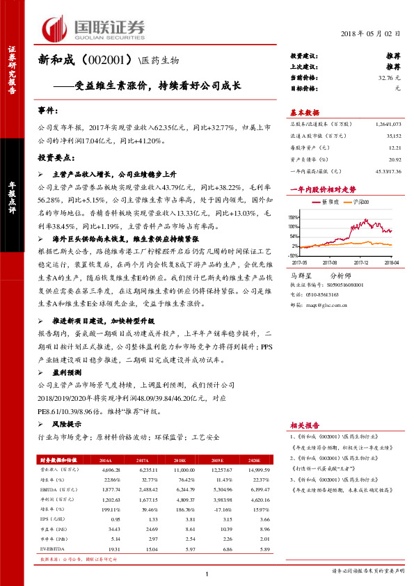 受益维生素涨价，持续看好公司成长