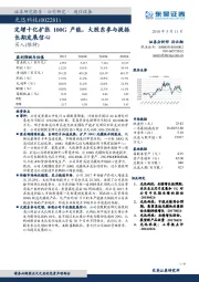 定增十亿扩张100G产能，大股东参与提振长期发展信心